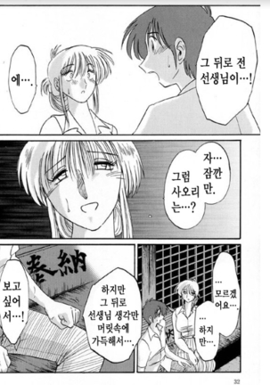 Takatsuki Jokyouju no Inbi na Hibi 5 Page #25