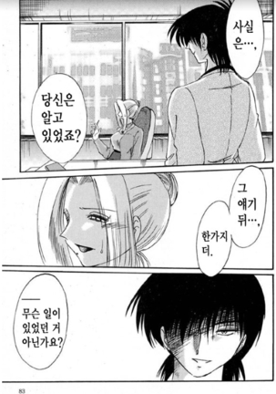 Takatsuki Jokyouju no Inbi na Hibi 5 Page #76