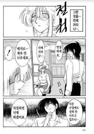 Takatsuki Jokyouju no Inbi na Hibi 5 Page #107