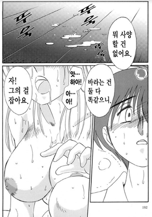 Takatsuki Jokyouju no Inbi na Hibi 5 Page #184