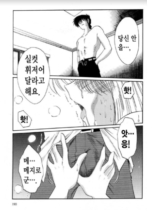 Takatsuki Jokyouju no Inbi na Hibi 5 Page #185