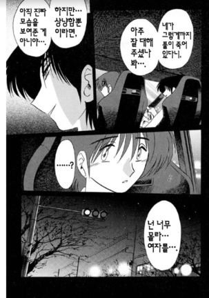 Takatsuki Jokyouju no Inbi na Hibi 5 Page #127