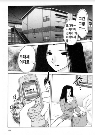 Takatsuki Jokyouju no Inbi na Hibi 5 Page #145