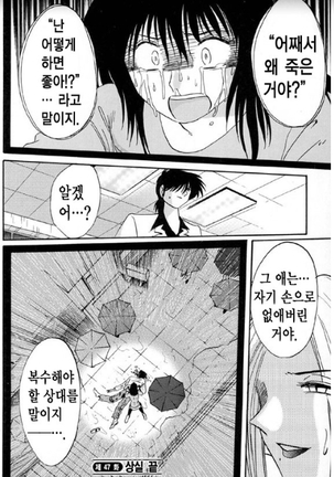 Takatsuki Jokyouju no Inbi na Hibi 5 Page #97