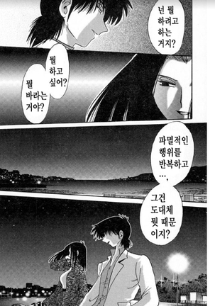 Takatsuki Jokyouju no Inbi na Hibi 5 Page #35