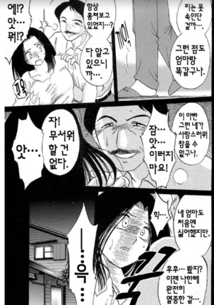 Takatsuki Jokyouju no Inbi na Hibi 5 Page #52