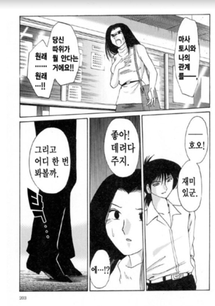 Takatsuki Jokyouju no Inbi na Hibi 5 Page #195