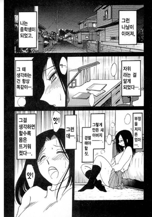 Takatsuki Jokyouju no Inbi na Hibi 5 Page #50