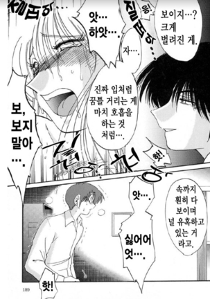 Takatsuki Jokyouju no Inbi na Hibi 5 Page #181