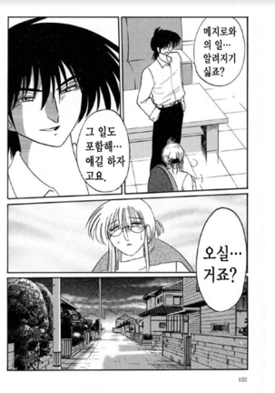 Takatsuki Jokyouju no Inbi na Hibi 5 Page #115