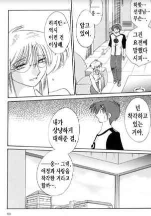 Takatsuki Jokyouju no Inbi na Hibi 5 Page #62