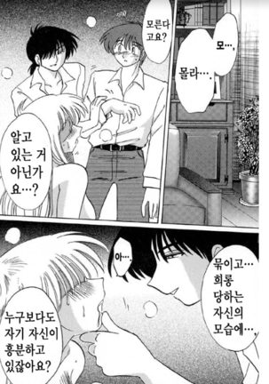 Takatsuki Jokyouju no Inbi na Hibi 5 Page #154