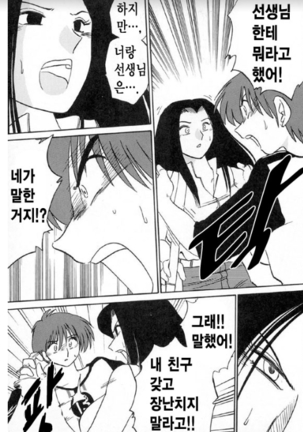 Takatsuki Jokyouju no Inbi na Hibi 5 Page #86