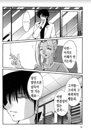 Takatsuki Jokyouju no Inbi na Hibi 5 Page #75