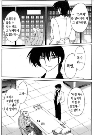 Takatsuki Jokyouju no Inbi na Hibi 5 Page #100