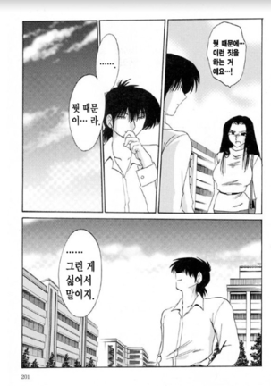 Takatsuki Jokyouju no Inbi na Hibi 5 Page #193