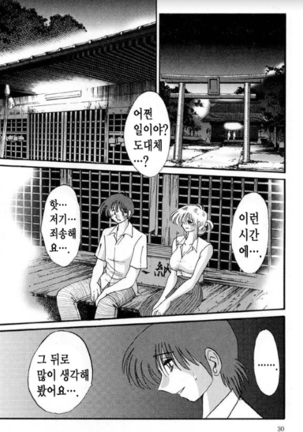 Takatsuki Jokyouju no Inbi na Hibi 5 Page #23