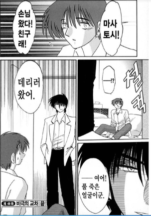 Takatsuki Jokyouju no Inbi na Hibi 5 Page #117