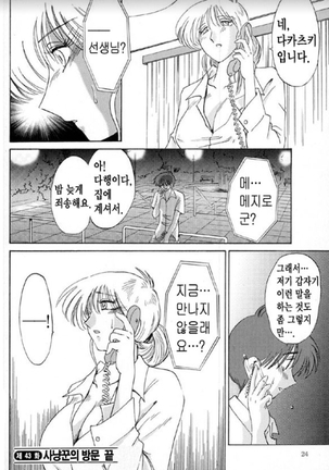 Takatsuki Jokyouju no Inbi na Hibi 5 Page #18