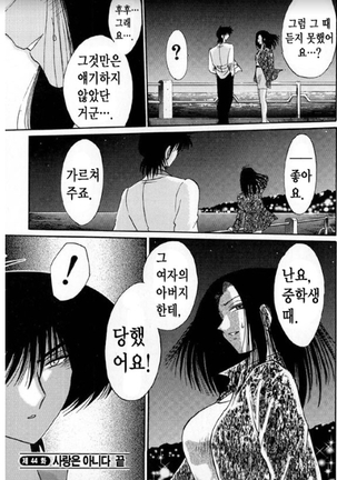 Takatsuki Jokyouju no Inbi na Hibi 5 Page #37