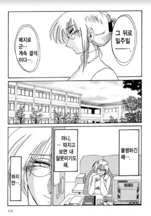 Takatsuki Jokyouju no Inbi na Hibi 5 Page #106