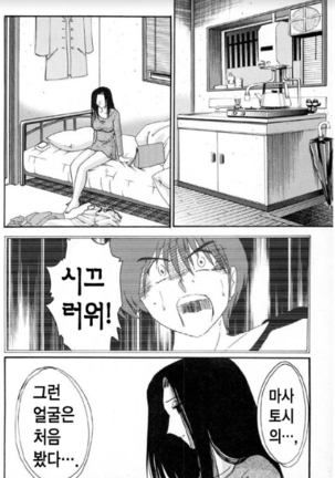 Takatsuki Jokyouju no Inbi na Hibi 5 Page #144