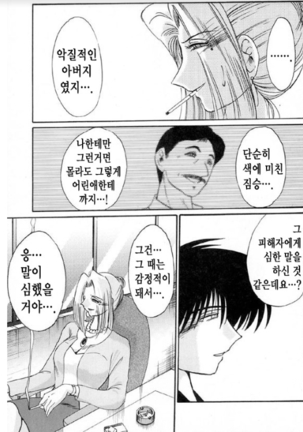 Takatsuki Jokyouju no Inbi na Hibi 5 Page #74
