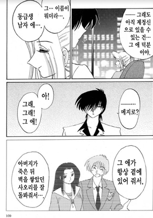 Takatsuki Jokyouju no Inbi na Hibi 5 Page #102