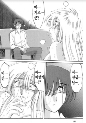 Takatsuki Jokyouju no Inbi na Hibi 5 Page #178