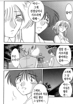 Takatsuki Jokyouju no Inbi na Hibi 5 Page #24