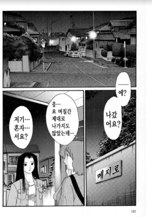 Takatsuki Jokyouju no Inbi na Hibi 5 Page #124