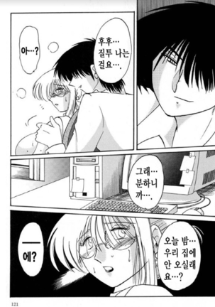 Takatsuki Jokyouju no Inbi na Hibi 5 Page #114