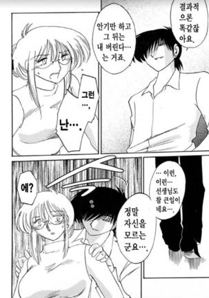 Takatsuki Jokyouju no Inbi na Hibi 5 Page #110