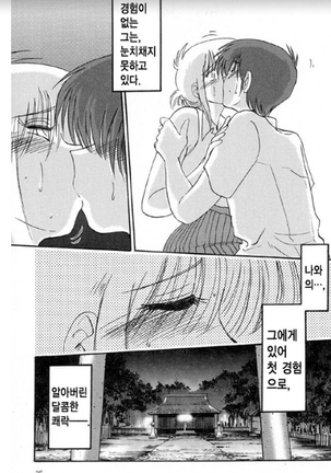 Takatsuki Jokyouju no Inbi na Hibi 5 Page #28