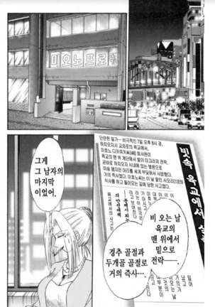Takatsuki Jokyouju no Inbi na Hibi 5 Page #89