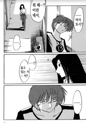 Takatsuki Jokyouju no Inbi na Hibi 5 Page #84