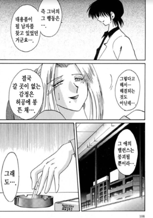 Takatsuki Jokyouju no Inbi na Hibi 5 Page #101