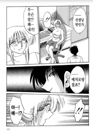 Takatsuki Jokyouju no Inbi na Hibi 5 Page #108