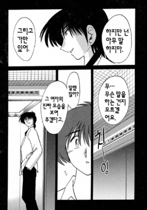 Takatsuki Jokyouju no Inbi na Hibi 5 Page #139