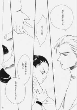 Hakushoku Kousei Page #23