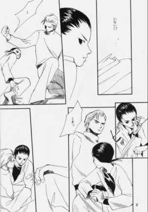 Hakushoku Kousei Page #21
