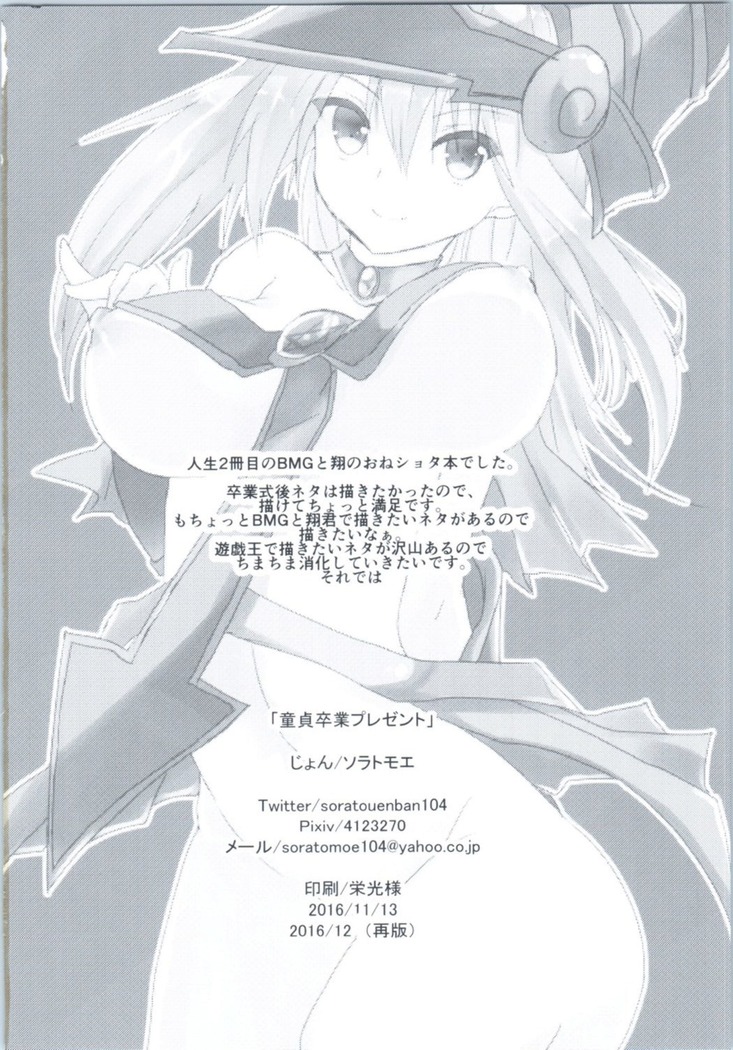 Doutei Sotsugyou Present