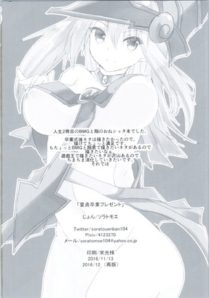 Doutei Sotsugyou Present Page #22