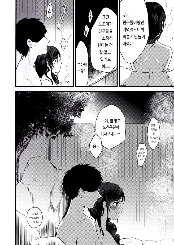 Tsukiyo wa Yukemuri no Naka ni