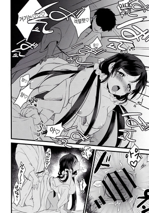 Tsukiyo wa Yukemuri no Naka ni Page #25