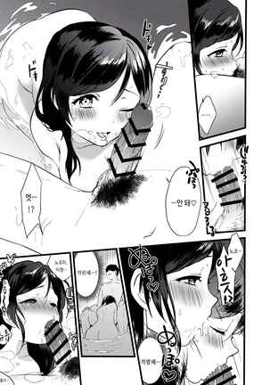 Tsukiyo wa Yukemuri no Naka ni Page #14