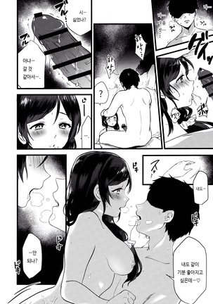 Tsukiyo wa Yukemuri no Naka ni Page #15