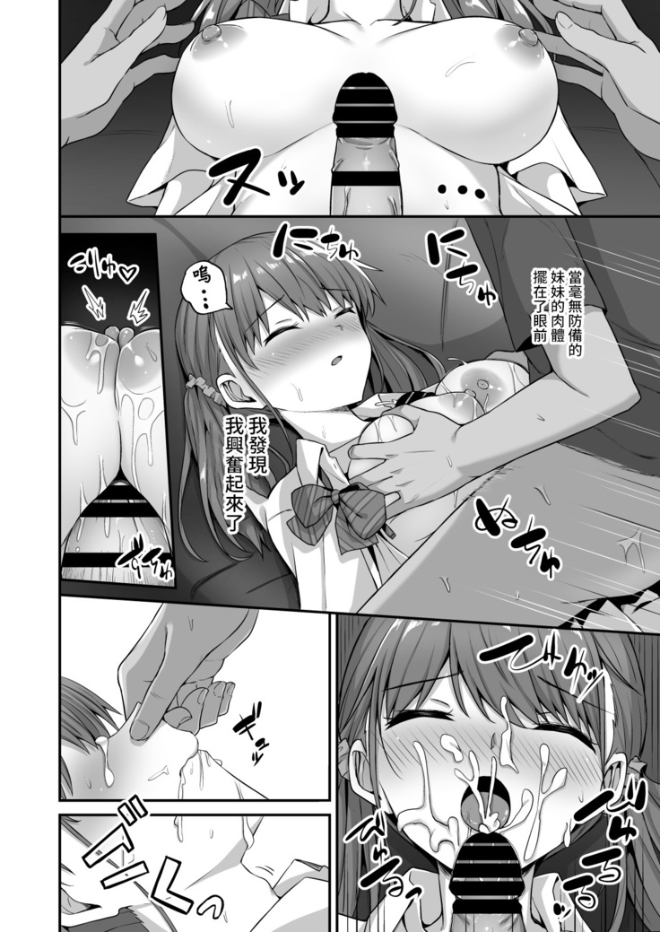 [doushoku (Hino)] Wagamama Imouto Onaho-ka Keikaku ~Neru Imouto o Kaihatsu Choukyou~ [Digital][Chinese]【羅莎莉亞漢化】