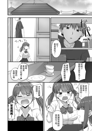[doushoku (Hino)] Wagamama Imouto Onaho-ka Keikaku ~Neru Imouto o Kaihatsu Choukyou~ [Digital][Chinese]【羅莎莉亞漢化】 Page #29