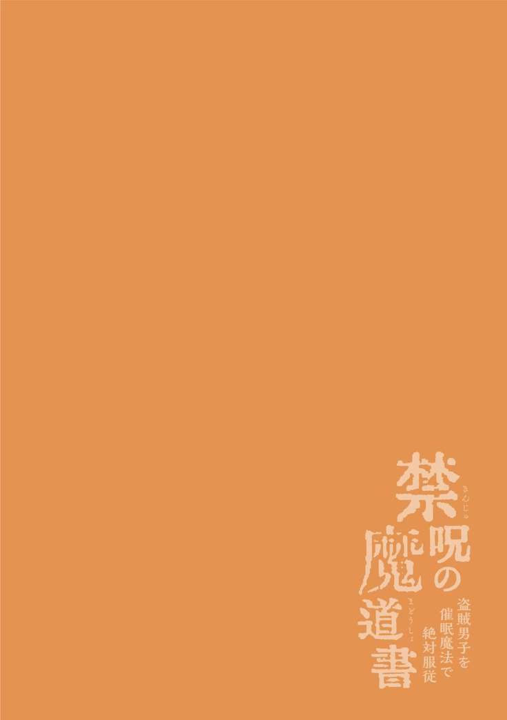 Kinju no Madousho Touzoku Danshi o Saimin Mahou de Zettai Fukujuu
